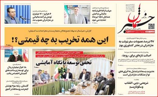خبر شمال