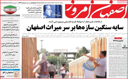اصفهان امروز