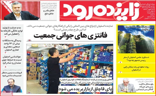 زاینده رود