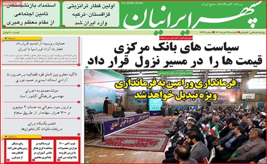 سپهر ایرانیان