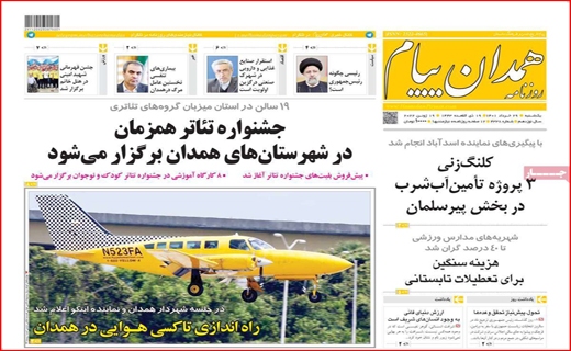 همدان پیام