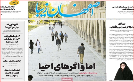 اصفهان زیبا
