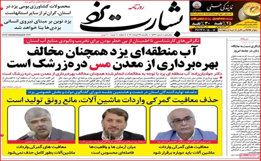 بشارت یزد