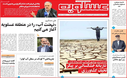 پیام عسلویه