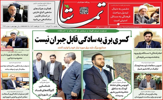تماشا