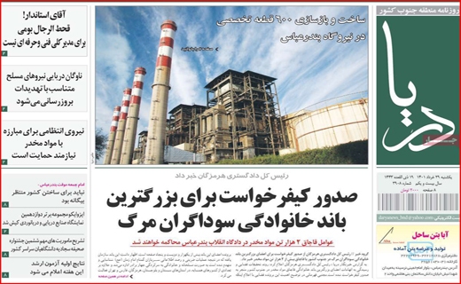 دریا