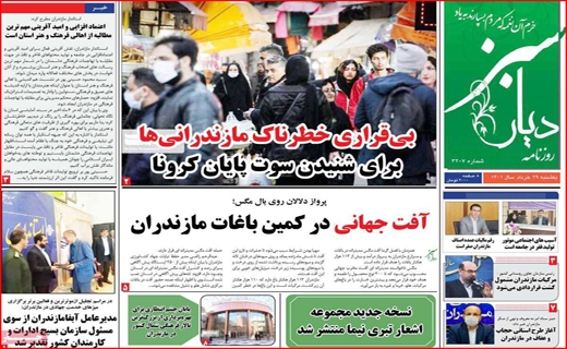 دیار سبز