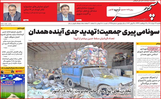 سپهر غرب