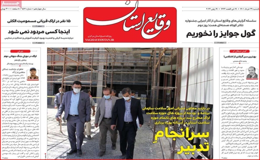 وقایع استان