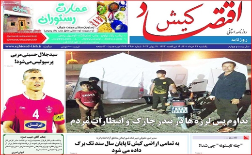 اقتصاد کیش