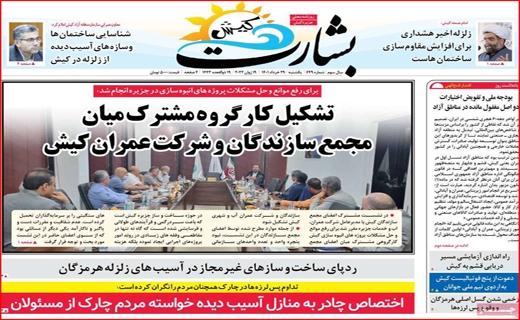 بشارت کیش