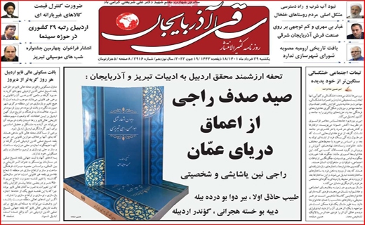 ساقی آذربایجان