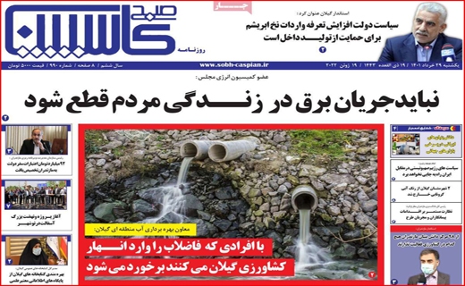 صبح کاسپین
