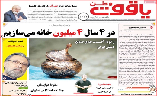 یاقوت وطن