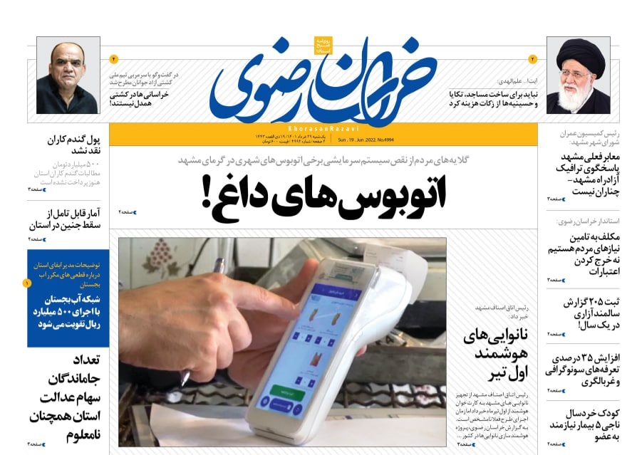 صفحه نخست روزنامه&zwnj;های خراسان رضوی - یک&zwnj;شنبه ۲۹ خرداد