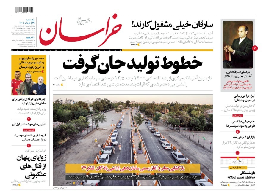 صفحه نخست روزنامه&zwnj;های خراسان رضوی - یک&zwnj;شنبه ۲۹ خرداد