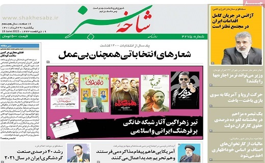 روزنامه شاخه سبز