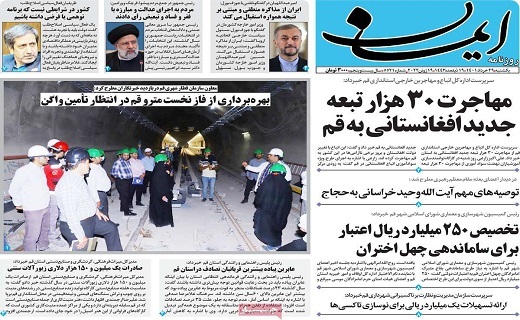 روزنامه ایمان