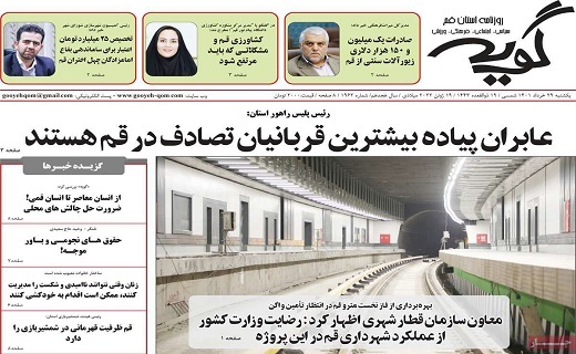 روزنامه گویه