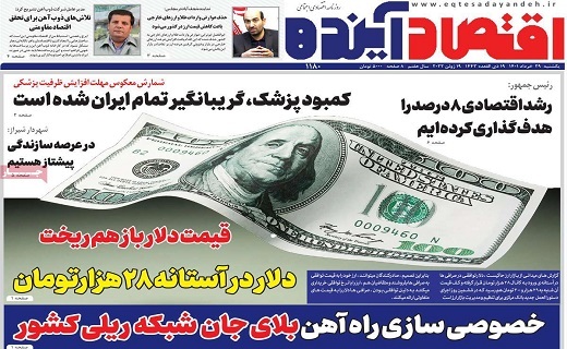 روزنامه اقتصاد اینده 