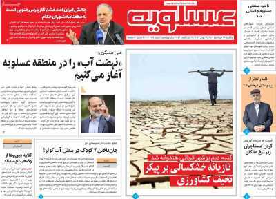 صفحه نخست روزنامه&zwnj;های بوشهر - یکشنبه ۲۹ خرداد