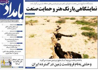صفحه نخست روزنامه&zwnj;های بوشهر - یکشنبه ۲۹ خرداد