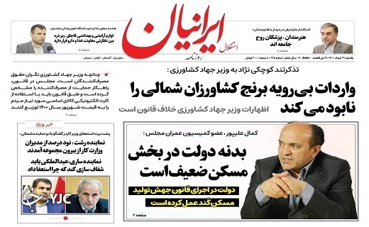 صفحه نخست روزنامه&zwnj;های مازندران &ndash; یکشنبه ۲۹ خرداد