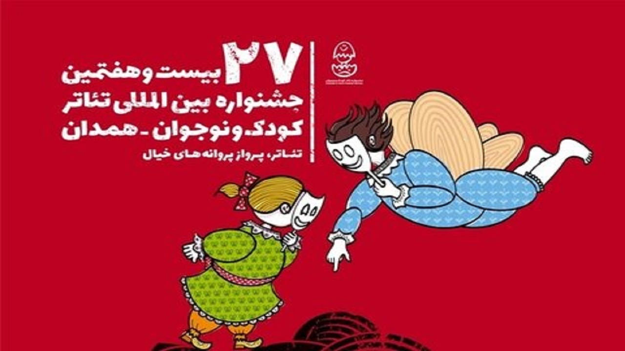 برگزاری هشت کارگاه آموزشی در جشنواره تئاتر کودک و نوجوان