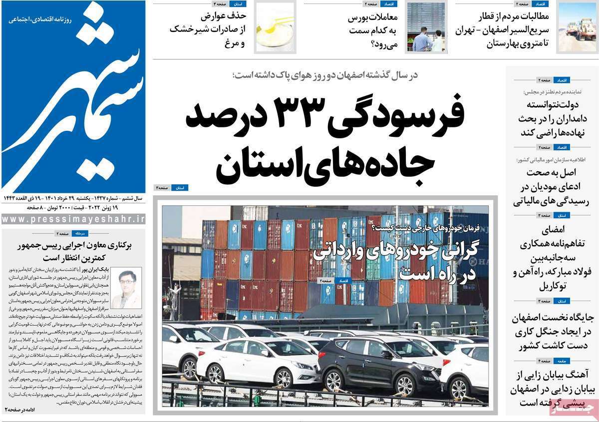 صفحه نخست روزنامه&zwnj;های اصفهان - یکشنبه ۲۹ خرداد