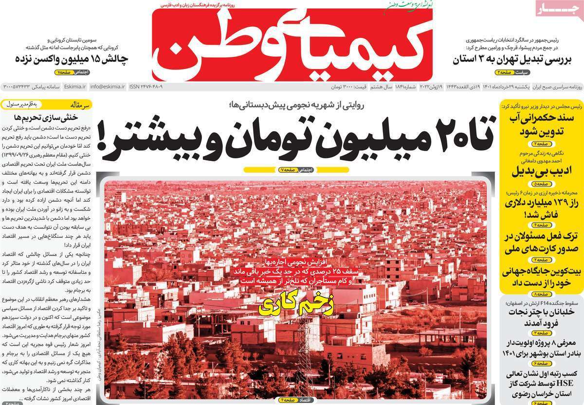 صفحه نخست روزنامه&zwnj;های اصفهان - یکشنبه ۲۹ خرداد