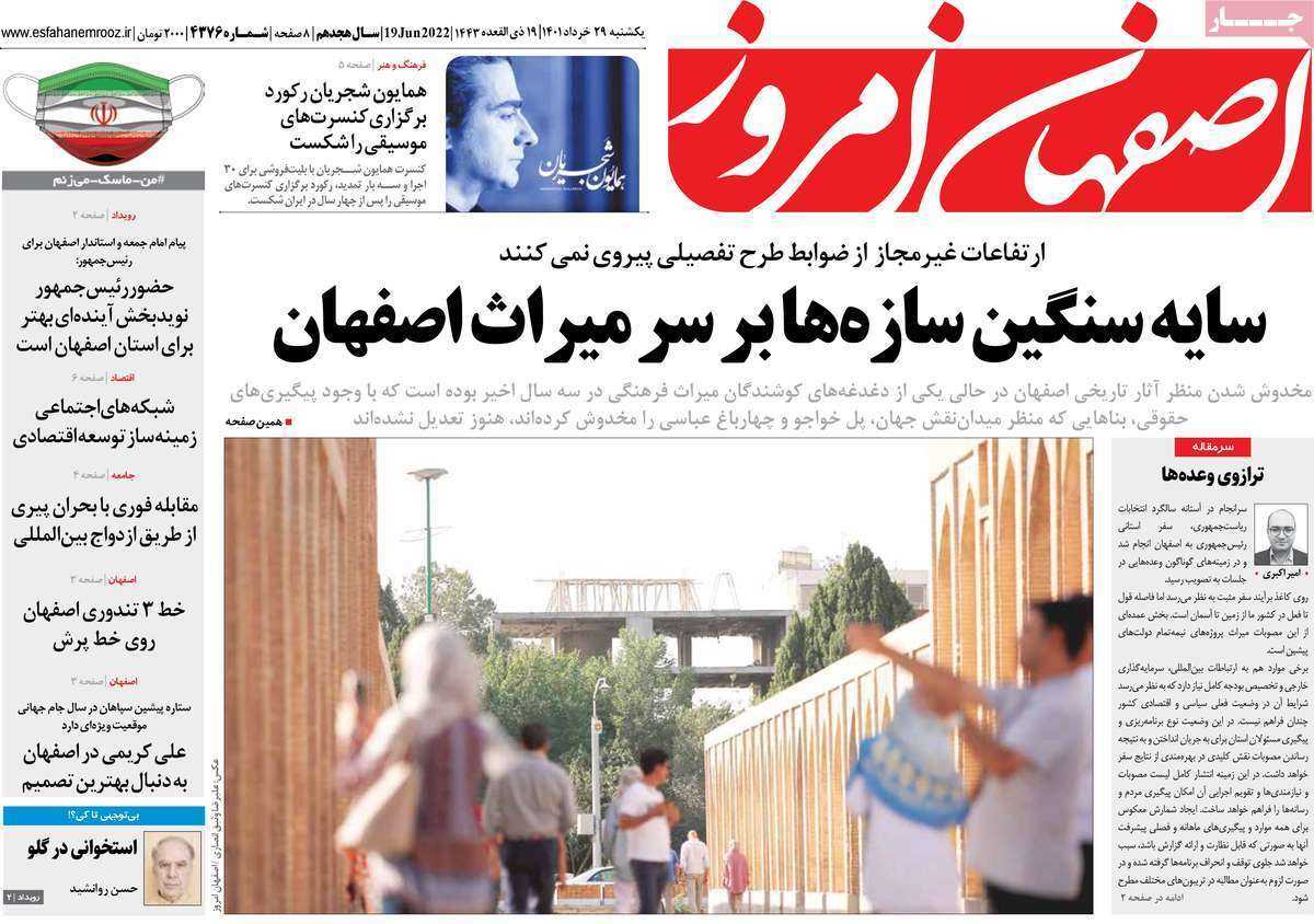 صفحه نخست روزنامه&zwnj;های اصفهان - یکشنبه ۲۹ خرداد