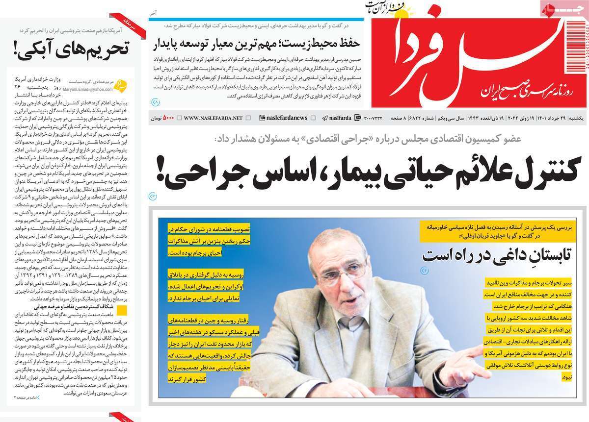 صفحه نخست روزنامه&zwnj;های اصفهان - یکشنبه ۲۹ خرداد