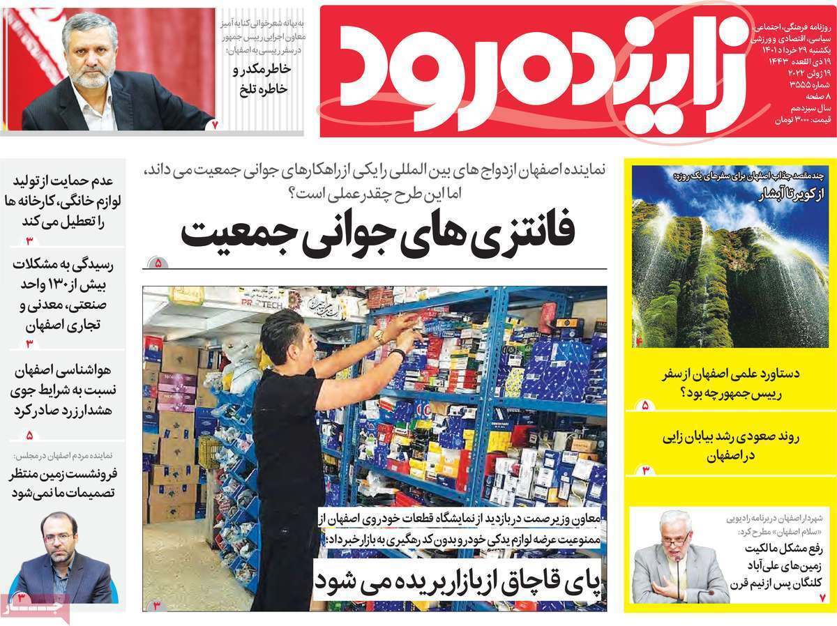 صفحه نخست روزنامه&zwnj;های اصفهان - یکشنبه ۲۹ خرداد