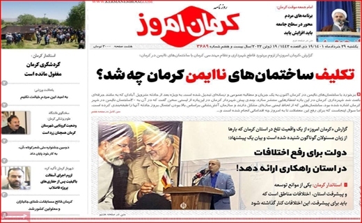 روزنامه کرمان امروز  