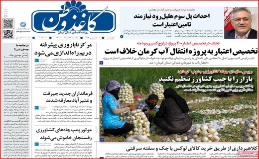 روزنامه کاغذ وطن 