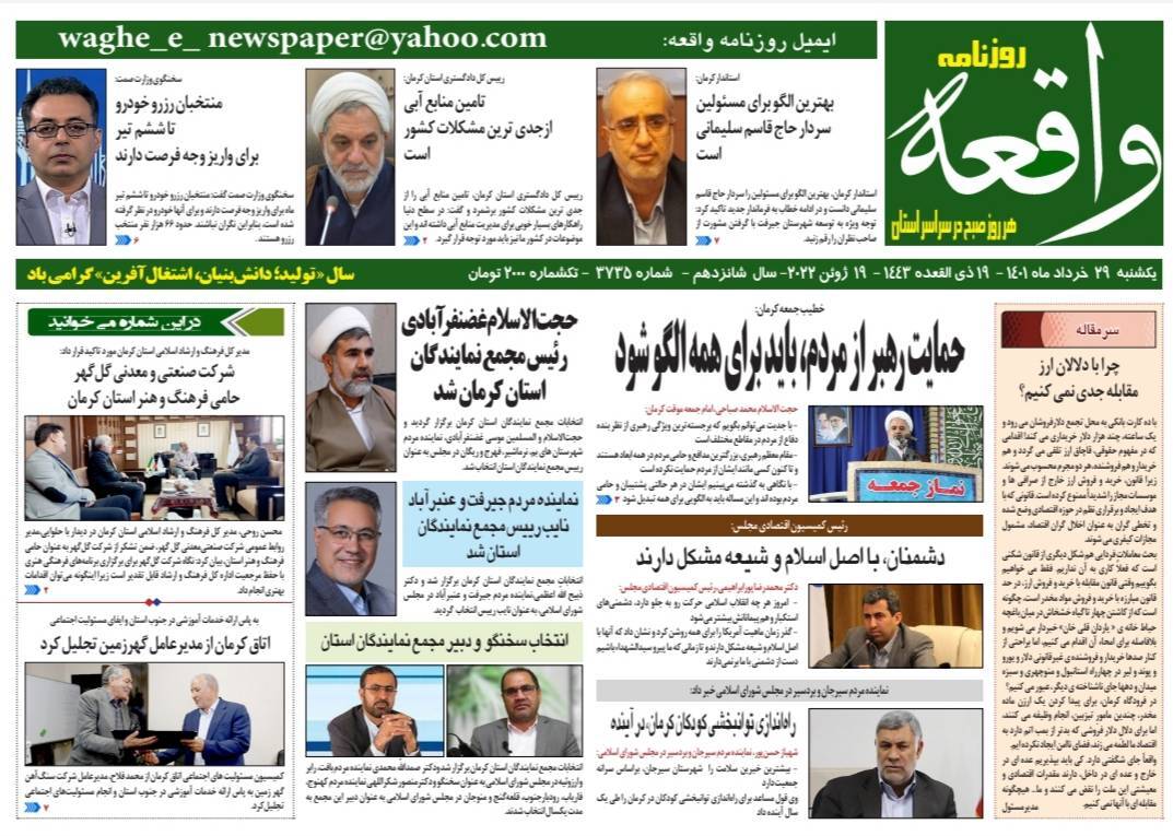 روزنامه واقعه 