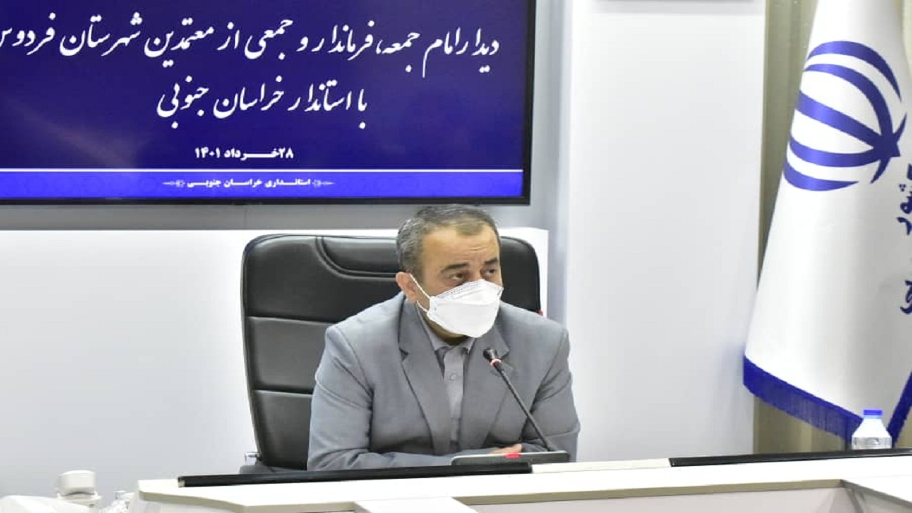 به نتیجه رسیدن ۱۰ مصوبه سفر شهرستانی به فردوس