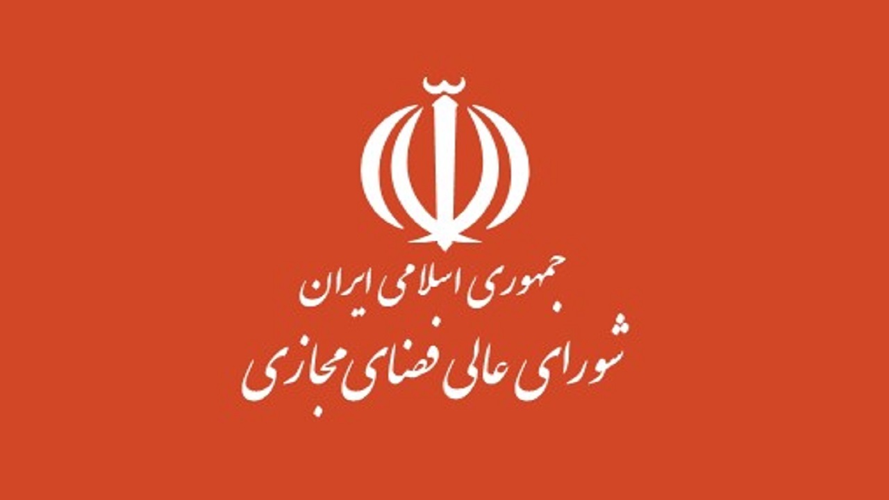 دیوان عدالت اداری حق رسیدگی به مصوبات شورای عالی فضای مجازی را ندارد