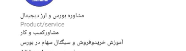 مراقب پکیچ فروشی های بورسی در فضازی مجازی باشید /پکیج فروشی بورس در فضازی مجازی بلای جدید برای سهامداران مبتدی/پکیچ فروشی بورسی نوعی کلاهبری به شیوه جدید
