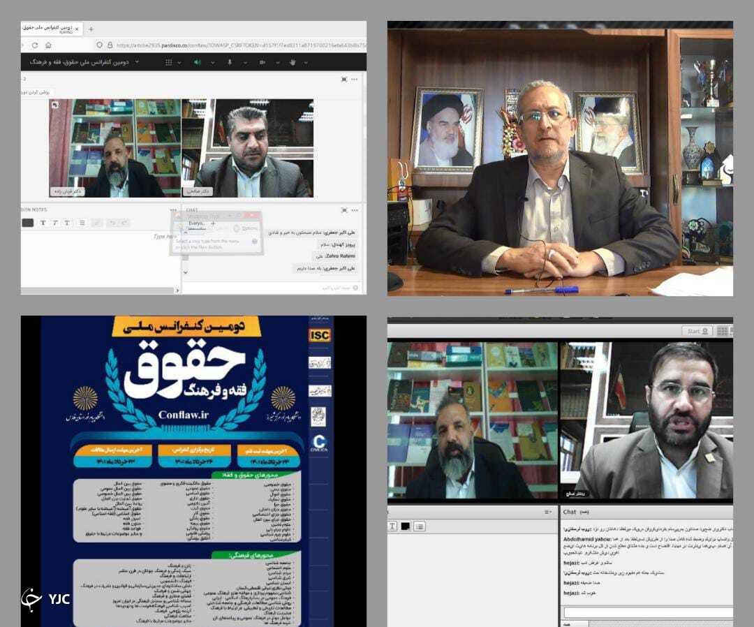 دومین کنفرانس ملی "حقوق، فقه و فرهنگ" در شیراز برگزار شد