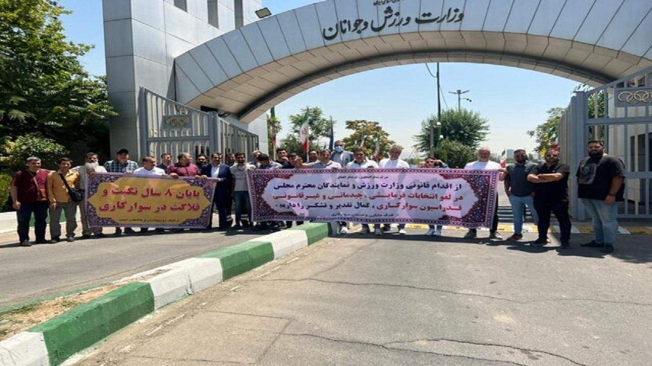 جامعه سوارکاری مقابل وزارت ورزش و جوانان  تجمع کردند + عکس