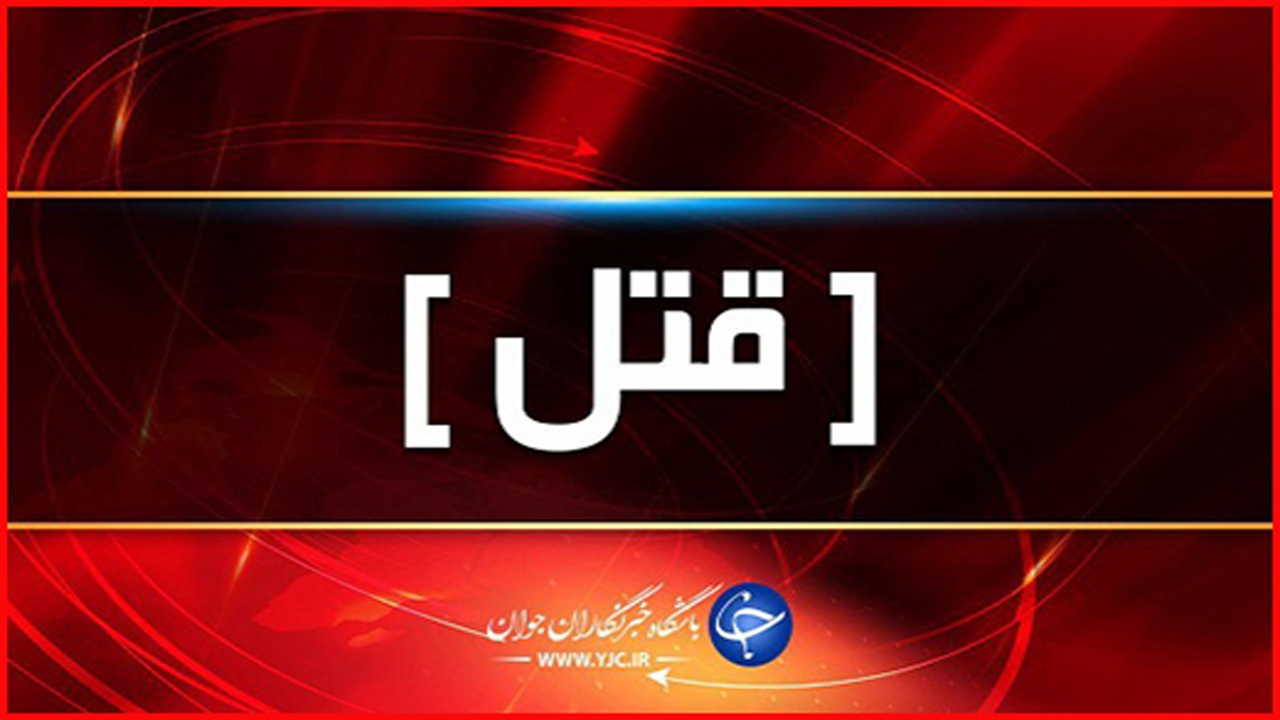 دستگیری فرد متهم به قتل همسر در صومعه‌سرا