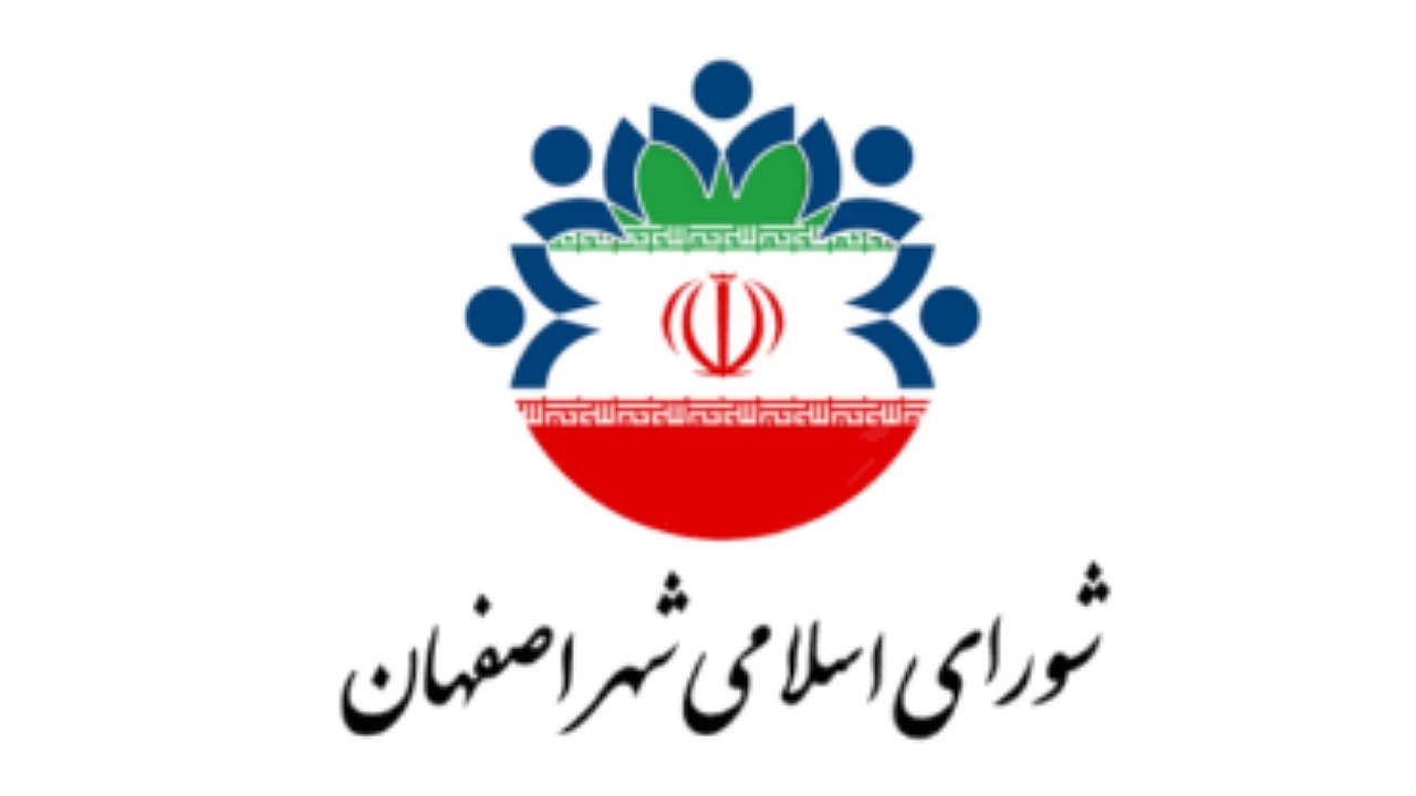 بیانیه آبی شورای شهر اصفهان درباره سفر رییس‌جمهوری+فیلم