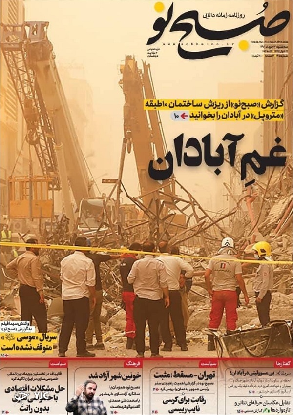 صفحه نخست روزنامه&zwnj;ها - سه&zwnj;شنبه ۳ خرداد
