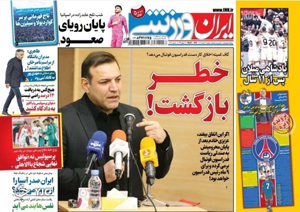 صفحه نخست روزنامه&zwnj;ها - سه&zwnj;شنبه ۳ خرداد