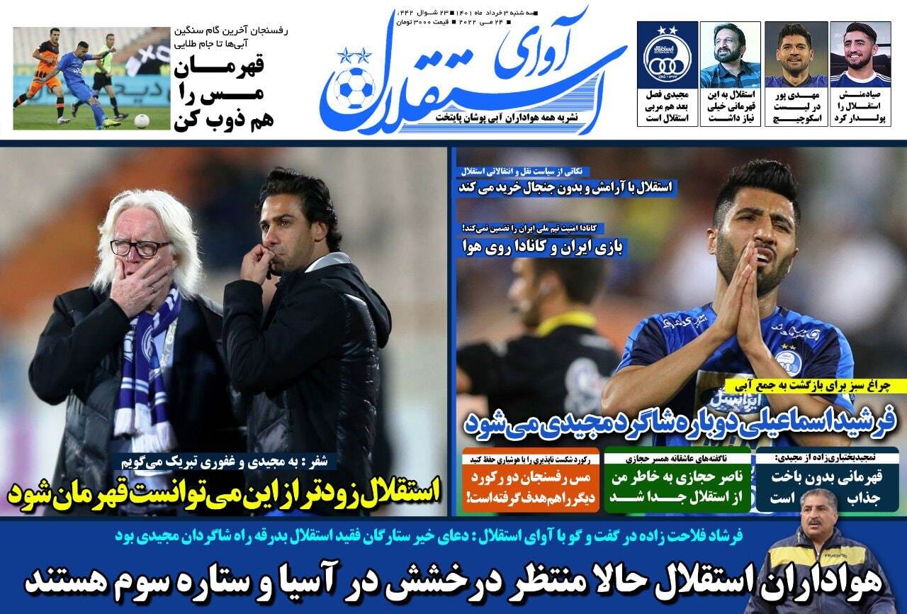 روزنامه آوای استقلال 