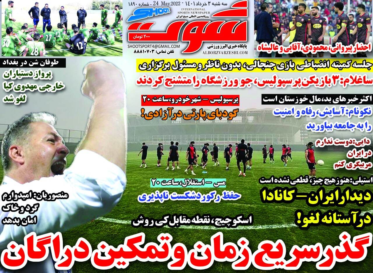روزنامه شوت