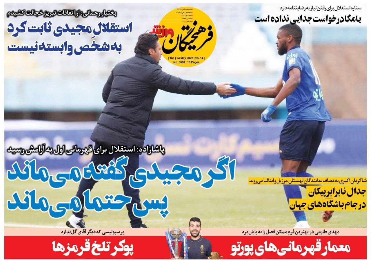 روزنامه فرهیختگان 