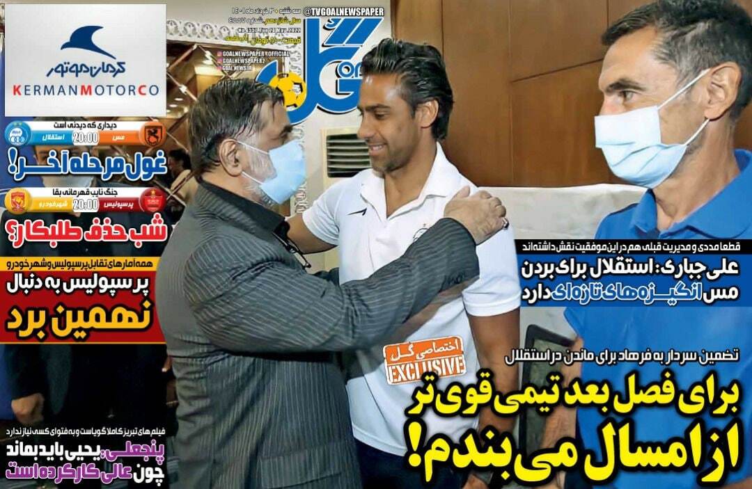 روزنامه گل 