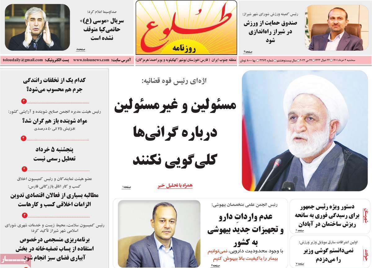 صفحه نخست روزنامههای استانی - سه شنبه ۳ خرداد صفحه نخست روزنامههای استانی - سه شنبه ۳ خرداد